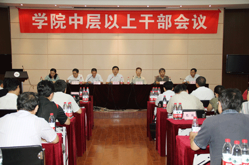 中层干部会议现场